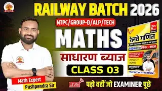 साधारण ब्याज CLASS 03 | ADITYA RANJAN MATHS BOOK SOLUTION | BY PUSHPENDRA SIR #mathbooksolution