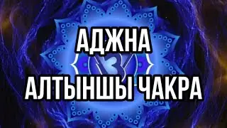 Түйсік пен көріпкелділік медитациясы.Қазақша медитация.