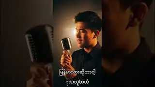 I&rsquo;m proud of I&rsquo;m Myanmar #hiphop #music #producer #cover #rapper #asianrap