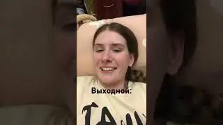Так всегда 🥲#рилс
