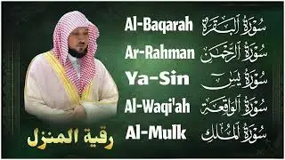 سورة البقرة مكررة للشيخ ماهر المعيقلي || حصن نفسك ومنزلك - بث مباشر