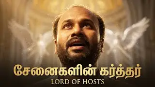 👑சேனைகளின் கர்த்தர் 🗽| ✝️SENAIGALIN KARTHAR 🕊️|WESLEY MAXWELL|WILSON DURAISAMY|Tamil_Trumphet