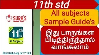11th std all subjects sura sample Guide Download || TNTET Arts