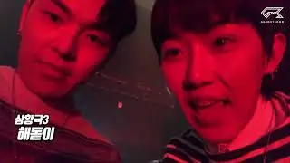 [Vietsub] [GROOVSub] VLOG / Behind The Scene HSR3 | GroovyRoom