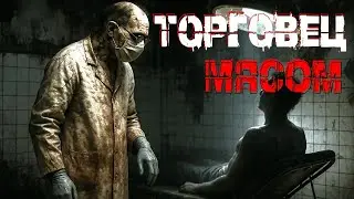 MEAT TRADER  Scary stories  Horror stories for the night  Author's story