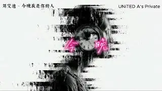 刘艾迪 - 今晚我是你的人 (Leonard TechnoBounce Bootleg 25) UNiTED A's Private