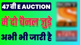 DD free Dish 47th E Auction Add 2 New Channel | 47th E Auction मे इन दो चैनलो ने जीते SLOTS | MPEG 2
