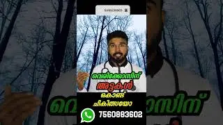 വെരിക്കോസിന്  ആയുർവേദ ചികിത്സാ #healthtipsmalayalam #doctorsinfotainment #varicosevein #leeching