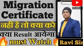 Migration Certificate नहीं है तो क्या करे। How to solve Migration Certificate Problem! #ccsu