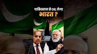 US Pakistan Oil Agreement | US-Pak Deal | #donaldtrump #uspakistanrelations #tradewar