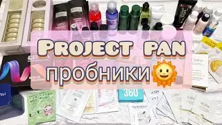Новый проект! Добить все пробники в 2026 году! 