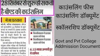 up bed counselling date 2022 // up bed counselling document// up bed counselling fees /couns process