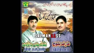 Shahjan Dawoodi & Arif Baloch 2018 Album 01 - Bowane Bus Bowane (Senetor Kauda Babar)