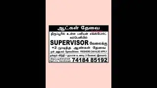 tiruppur jobs today|jobs in tiruppure|freshers jobs 2023#freshers#tamil#tiruppur @Jobs2k22