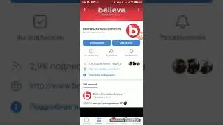 Регистрация Believe Music