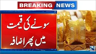 Gold Price Per Tola Climbs Rs3,500 in Pakistan - Gold Latest Price - 24 News HD