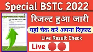 special bstc result 2022 | special bstc cut off 2022 | special bstc ka result kab aayega