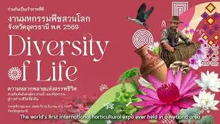 Udon Thani International Horticultural Expo 2026 | The World's First Horticultural Expo on a Wetland