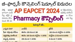 AP EAPCET 2024 MPC/BiPC Pharmacy Counselling Notification