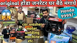 Honda new Generator Wholsale market, Delhi || Honda Generator wholesale price