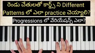 How to practice chords in different patterns|| create chord progressions ||telugu