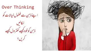 How to stope Overthinking in Urdu