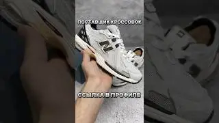ДРОПШИППИНГ / ПОСТАВЩИК КРОССОВОК #кроссовки #топ #дропшиппинг #опт #sneakers #shorts