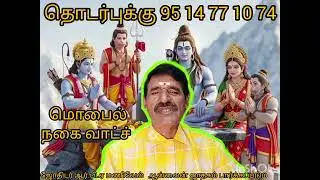 நகை வேணுமா போன் வேணுமா வாட்ச்