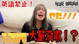 英語言ったら即没収！！ヴィレヴァン1万円分購入品紹介！！【ガチ】