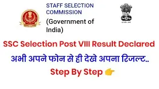 SSC Selection Post VIII Additional Result 2022 | SSC Selection Post 8 Result