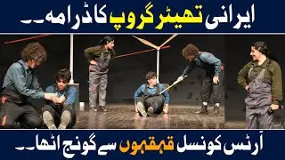 Pakistan Theatre Festival: Irani theatre group won hearts of Karachiites!! | Geo Digital