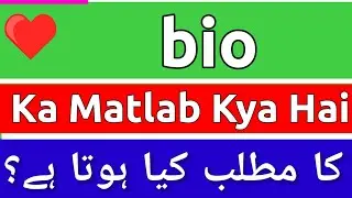 Bio Meaning In Urdu | Bio Ka Matlab Kya Hota Hai | Bio Ka Matlab | Bio Ka Meaning Kya Hai