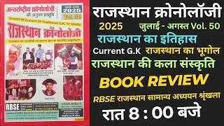 Rajasthan Chronology Current GK Vol. 50 July - August 2025 Book Review