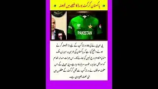 Pakistan ki World cup jersey pe India ka name nhi ho ga #viral #shorts #trending