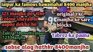 Jaipur ki 1 no. Kite Shop/ Special hawamahal 8400 manjha/YKC/zubair beg manjha/tabrez ka Pauna
