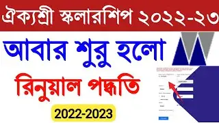 Aikyashree Scholarship 2022 Renewal | wbmdfc scholarship renewal 2022 | Aikyashree renewal 2020