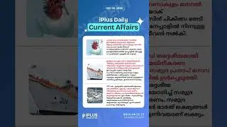 Daily Current Affairs Dec 26 | Current Affairs Malayalam By iPlus TS