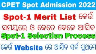 How To Check CPET Spot-1 Final Merit List Online 2022//Cpet spot-i provisional merit list check 2022