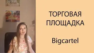Торговая площадка Bigcartel. Обзор Poly