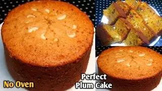 വളരെ പെട്ടെന്ന് ആർക്കും ഉണ്ടാക്കാം perfect👌 രുചിയിൽ ഒരു പ്ലം കേക്ക്/Plum Cake Recipe In Malayalam