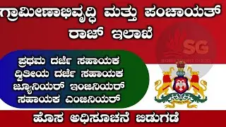 SDA RECRUITMENT 2022|RDPR RECRUITMENT 2022|grama panchayat jobs|KEA RECRUITMENT 2022