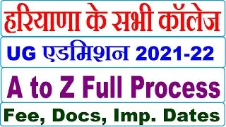 Haryana college admission 2021, Haryana College Admission 2021-22,  College admission imp. documents