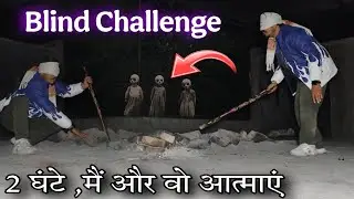 Shamshan Ghat Blind Challenge  | Gone Wrong | Screaming Sounds | Horror Night&rdquo; | RkR history