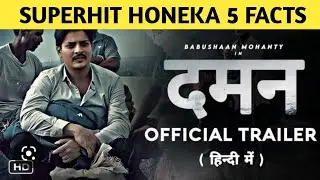 Daman (In Hindi) Official Trailer | Babushan Mohanty, Dipanwit D| In Cinemas 3rd February 2023