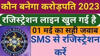 KBC Registration SMS Se Registration Krane Ka Sahi Tarika | KBC Registration Question Answer