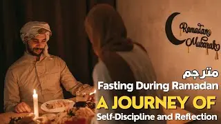 Fasting During Ramadan: A Journey of Self-Discipline and Reflection | رحلة الانضباط والتفكير