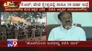 Slipper Attack On BJP Narayana Gowda Case: This JDS Planed Act; NC Narayana Gowda
