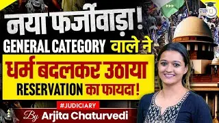 Supreme Court flags ‘new type of fraud’ in minority reservation claims by General category