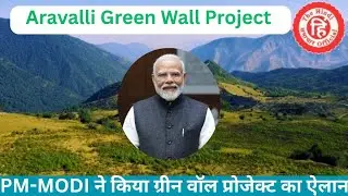 PM-MODI ने किया Aravalli Green Wall Project का ऐलान