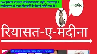 PAKISTAN ME JUDGE KI COURT  ROOM  ME PITAI  PAKISTAN ROAST FUNNY COMEDY IDIOT PM IMRAN KHAN PAK NEWS
